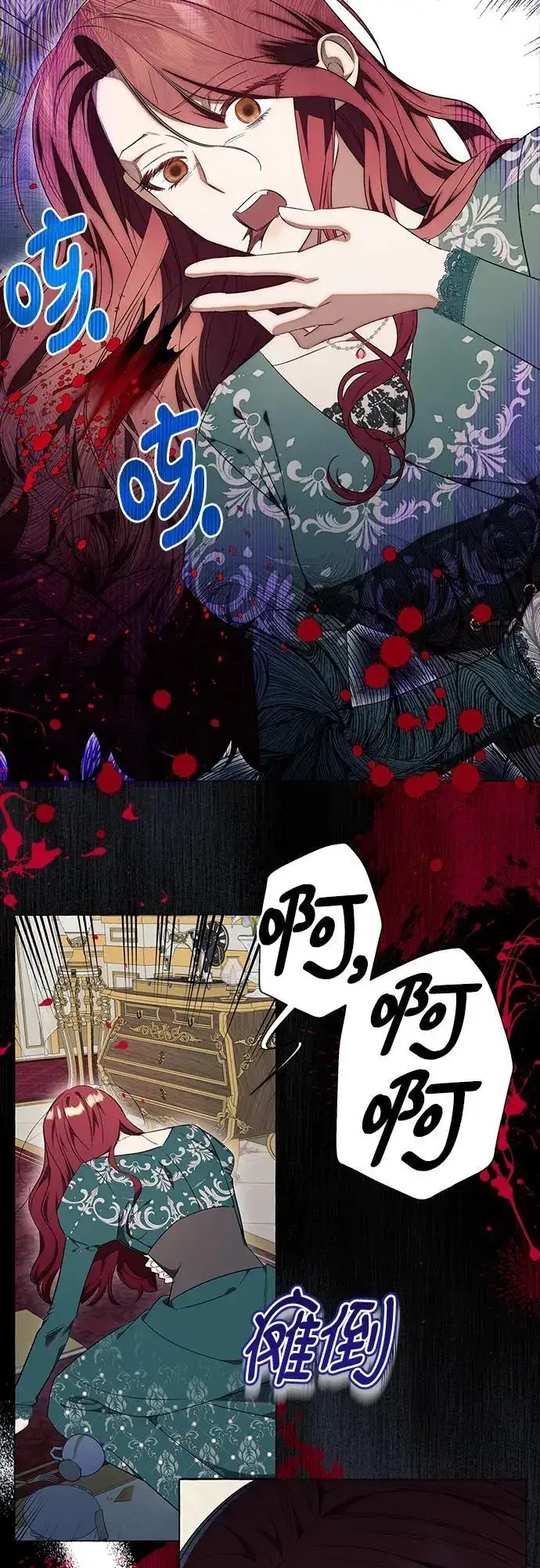 漫画《根本不是普通的穿书》第27话第4张图