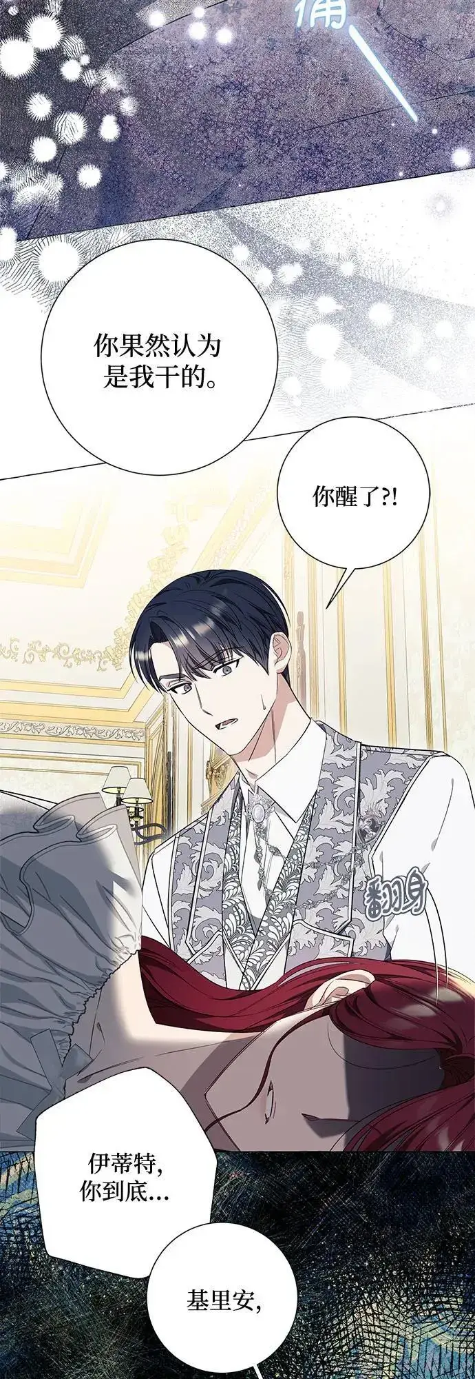 漫画《根本不是普通的穿书》第27话第43张图