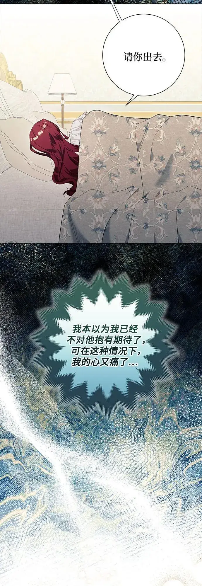 漫画《根本不是普通的穿书》第27话第44张图