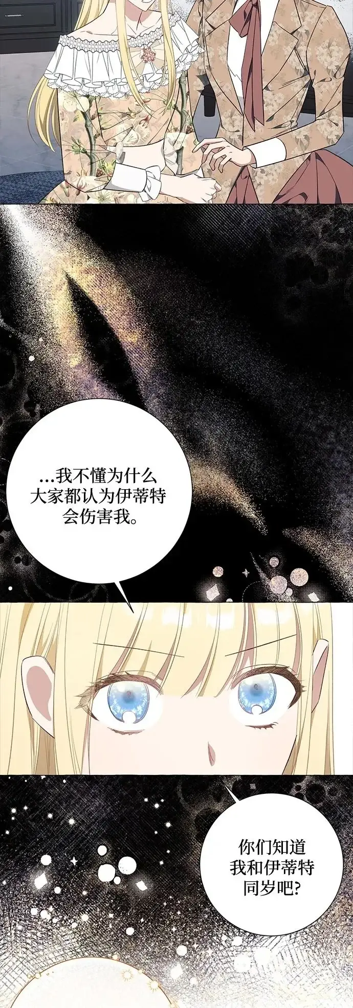漫画《根本不是普通的穿书》第27话第48张图
