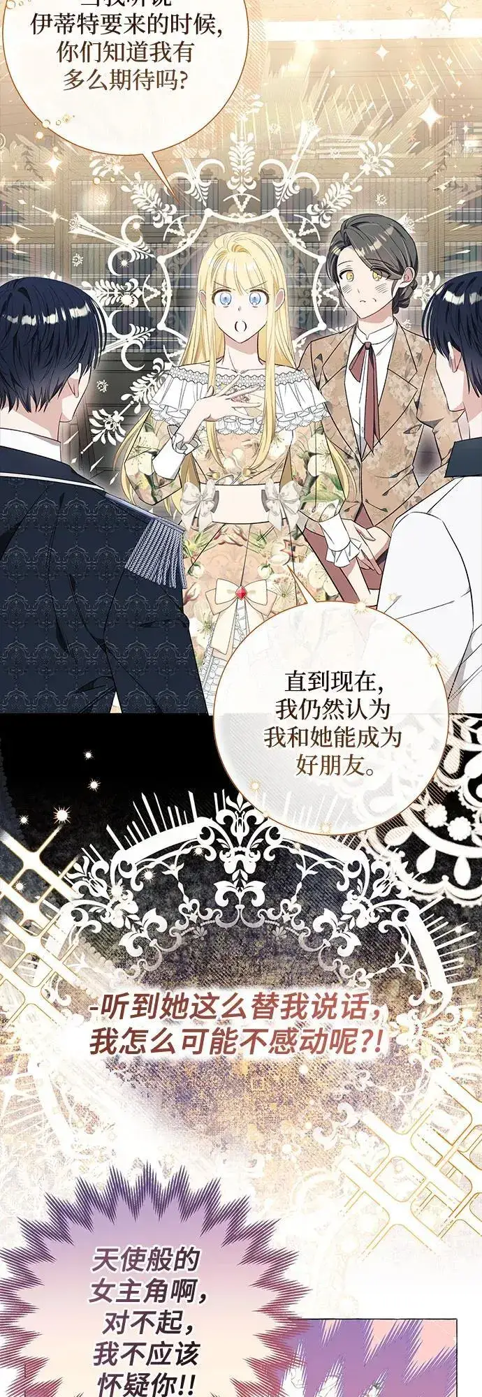 漫画《根本不是普通的穿书》第27话第49张图