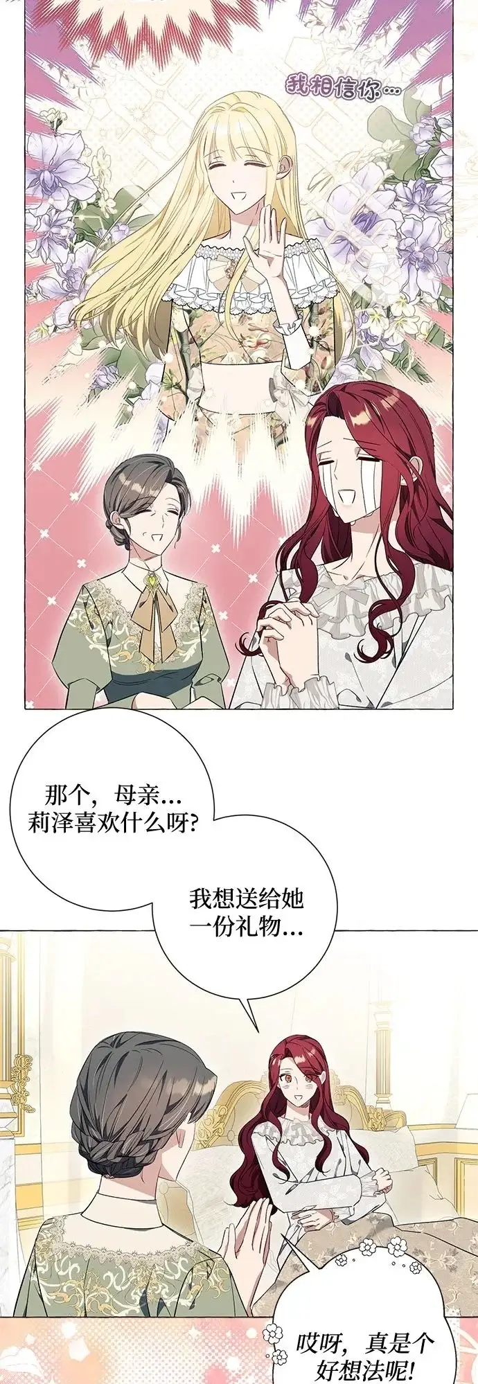 漫画《根本不是普通的穿书》第27话第50张图