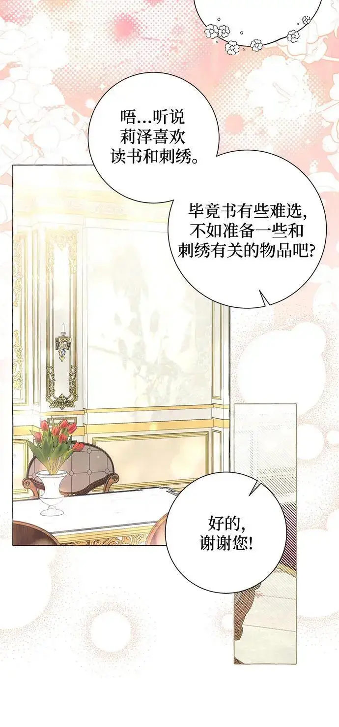 漫画《根本不是普通的穿书》第27话第51张图