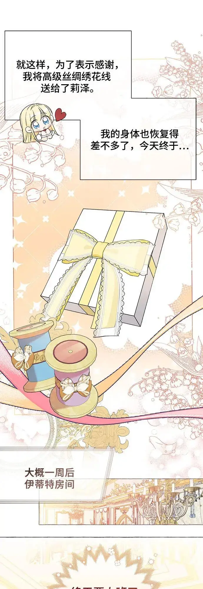 漫画《根本不是普通的穿书》第27话第52张图