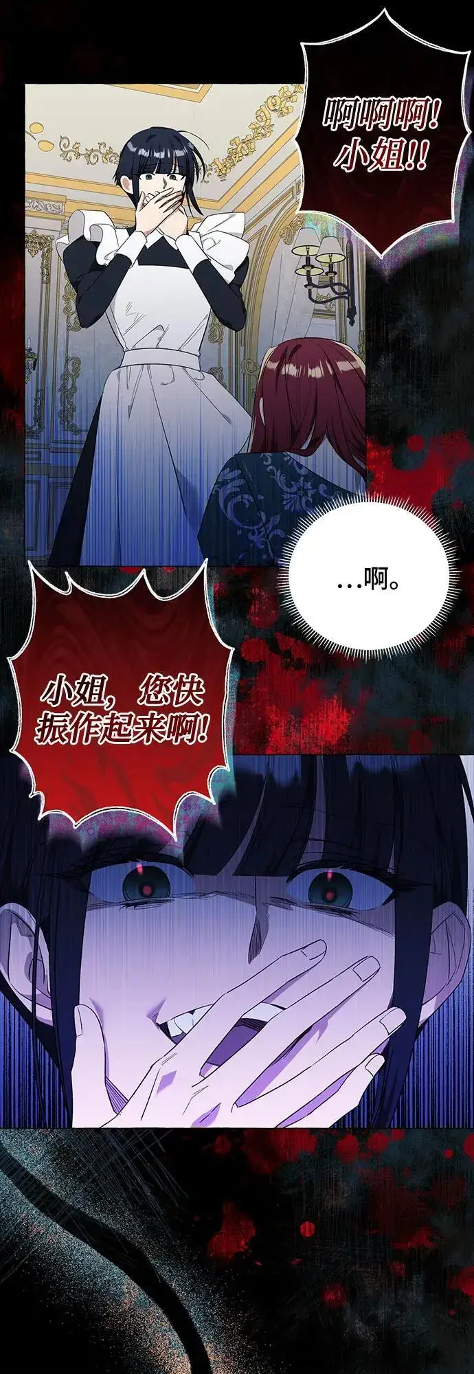 漫画《根本不是普通的穿书》第27话第6张图