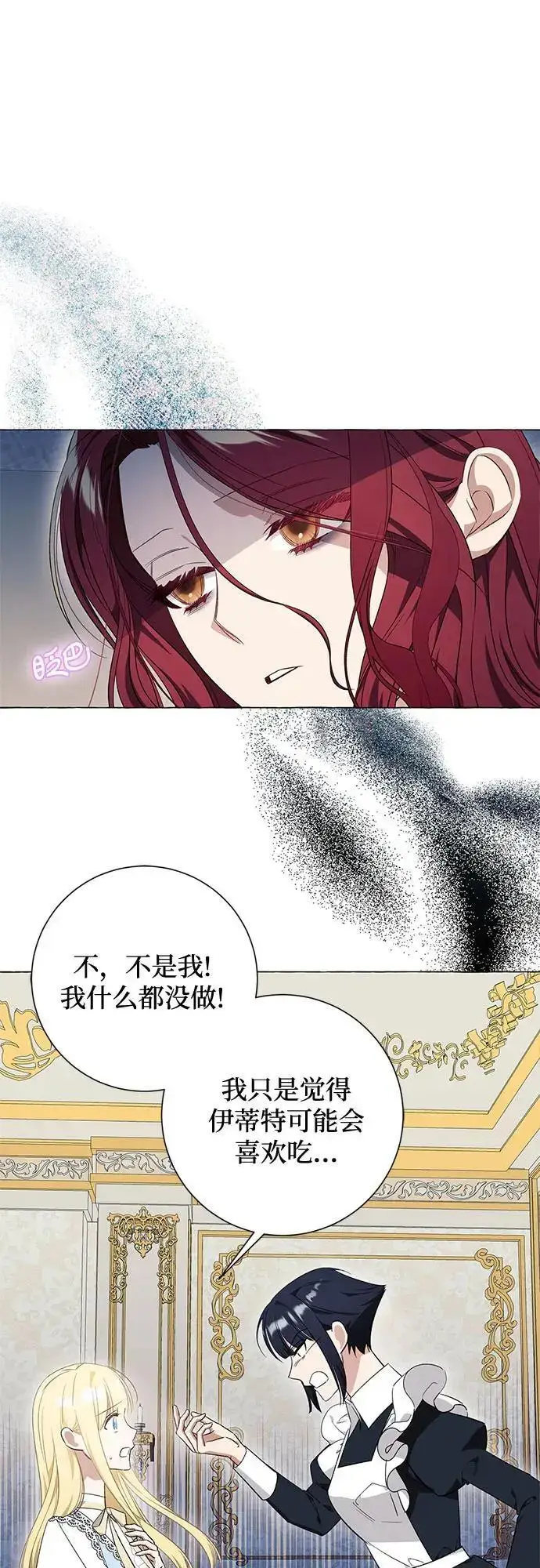 漫画《根本不是普通的穿书》第27话第9张图