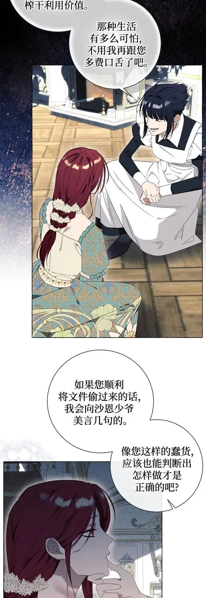 漫画《根本不是普通的穿书》第30话第13张图