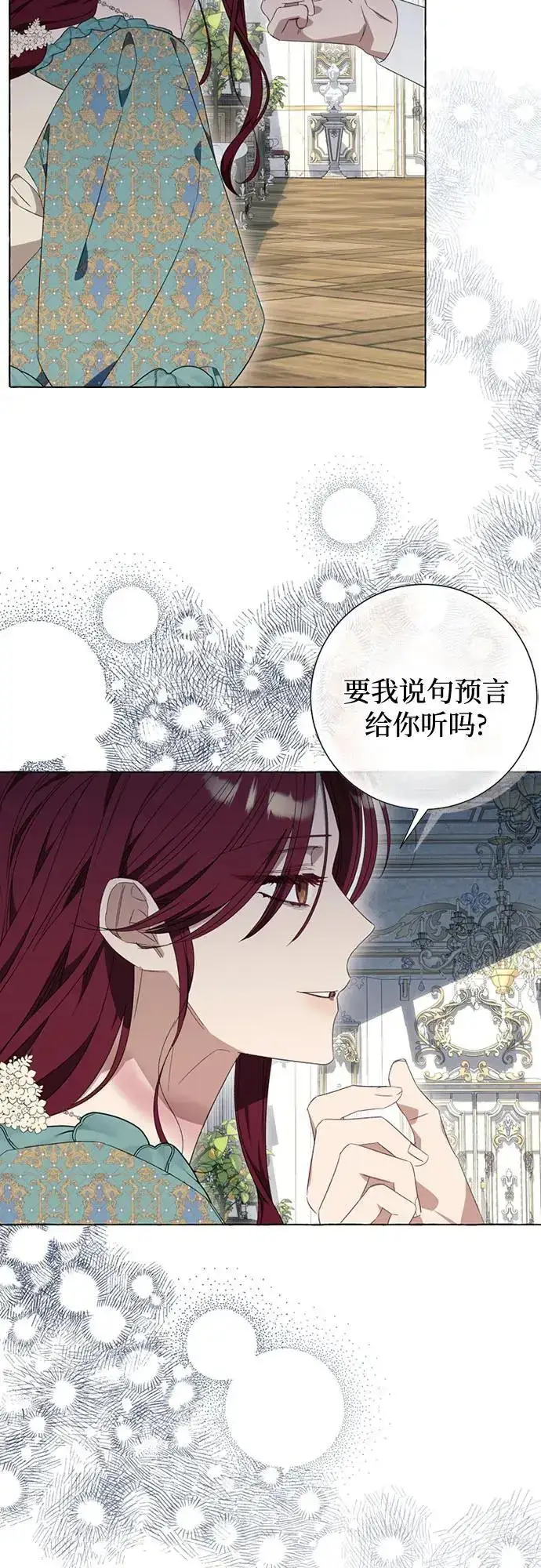 漫画《根本不是普通的穿书》第30话第14张图