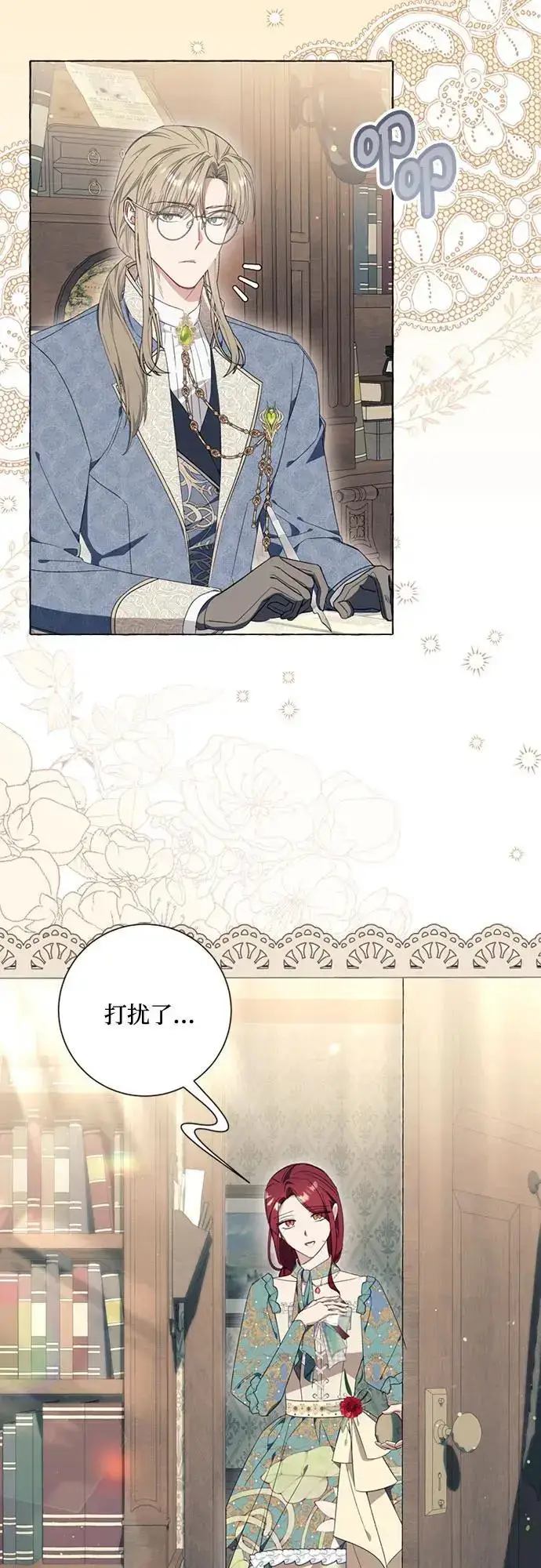 漫画《根本不是普通的穿书》第30话第19张图