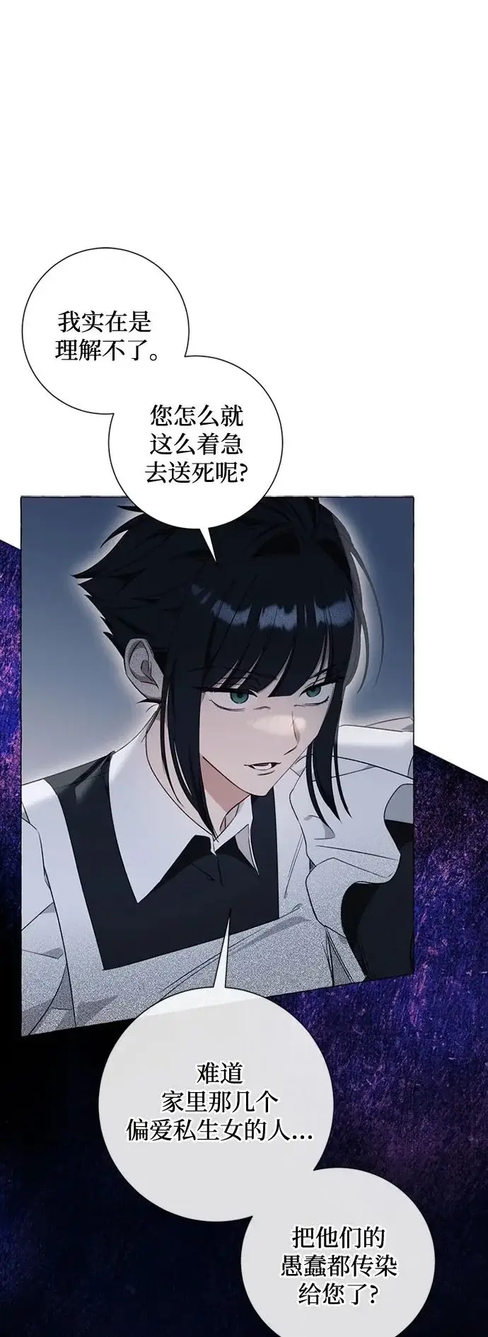 漫画《根本不是普通的穿书》第30话第2张图