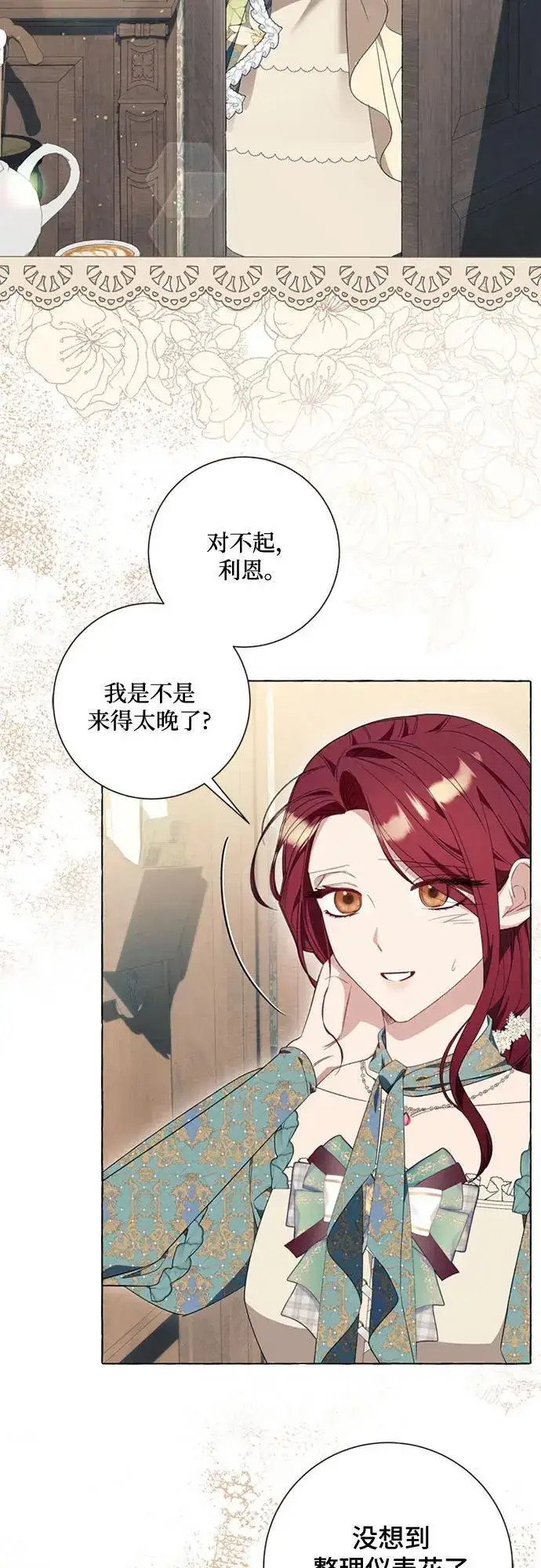 漫画《根本不是普通的穿书》第30话第20张图