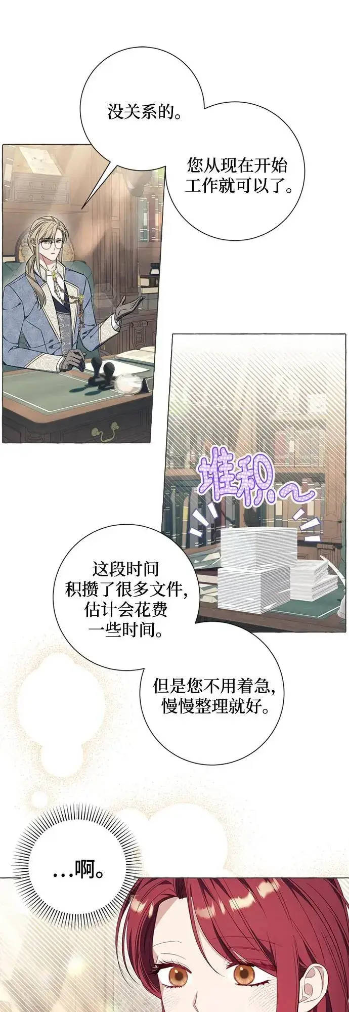 漫画《根本不是普通的穿书》第30话第22张图