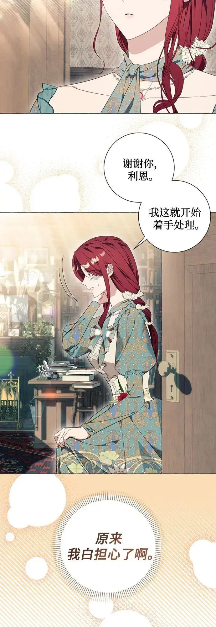 漫画《根本不是普通的穿书》第30话第23张图