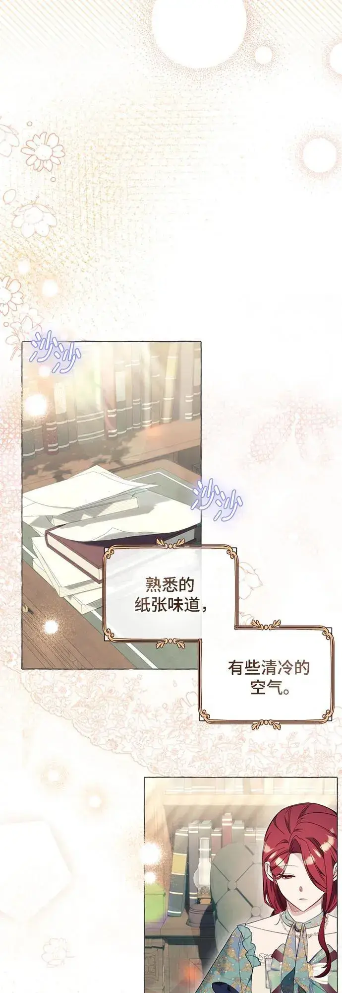 漫画《根本不是普通的穿书》第30话第24张图