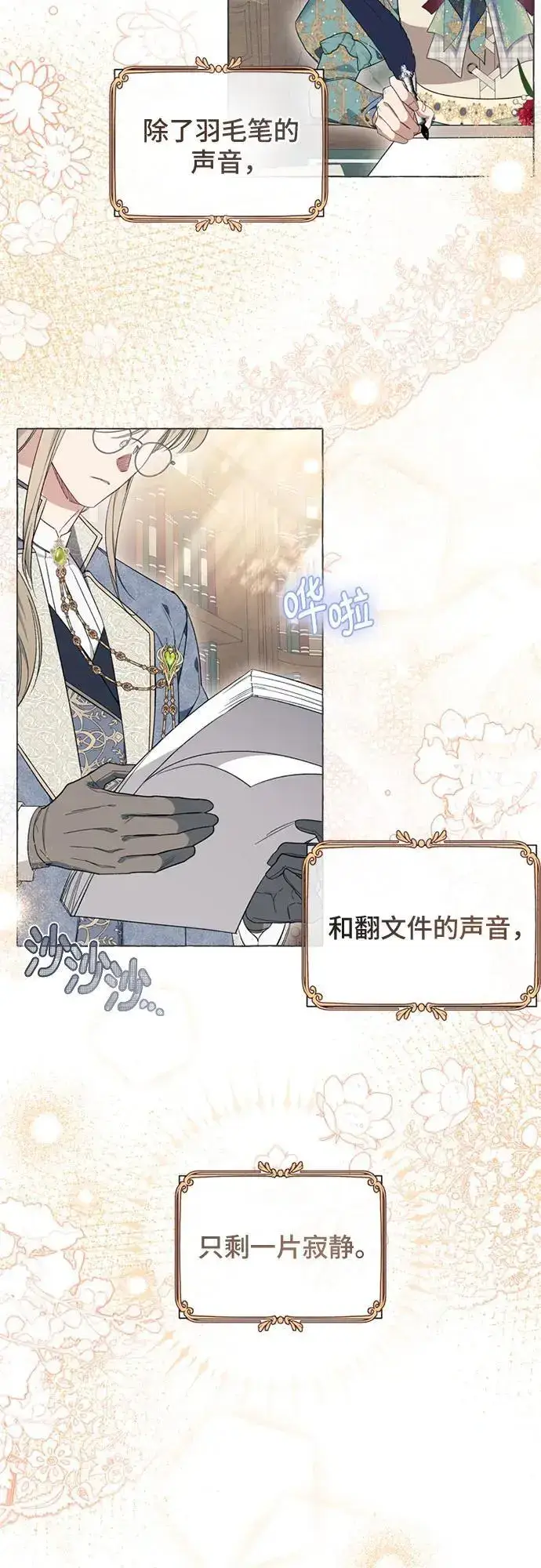 漫画《根本不是普通的穿书》第30话第25张图