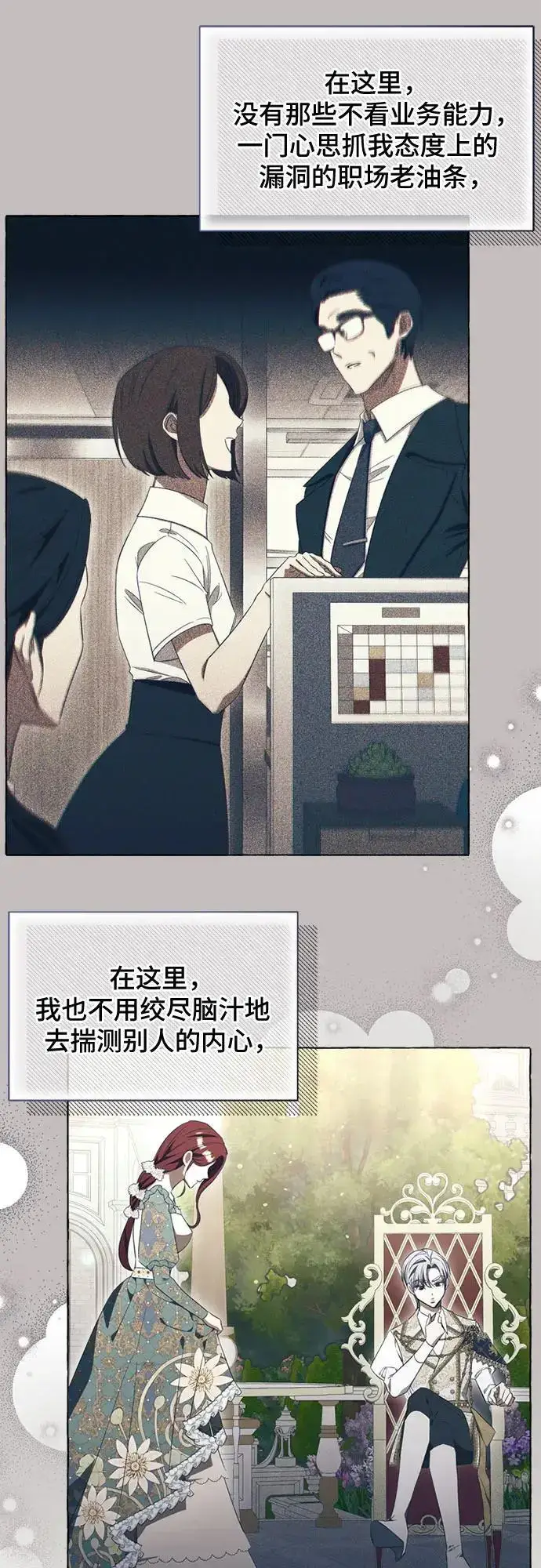 漫画《根本不是普通的穿书》第30话第27张图