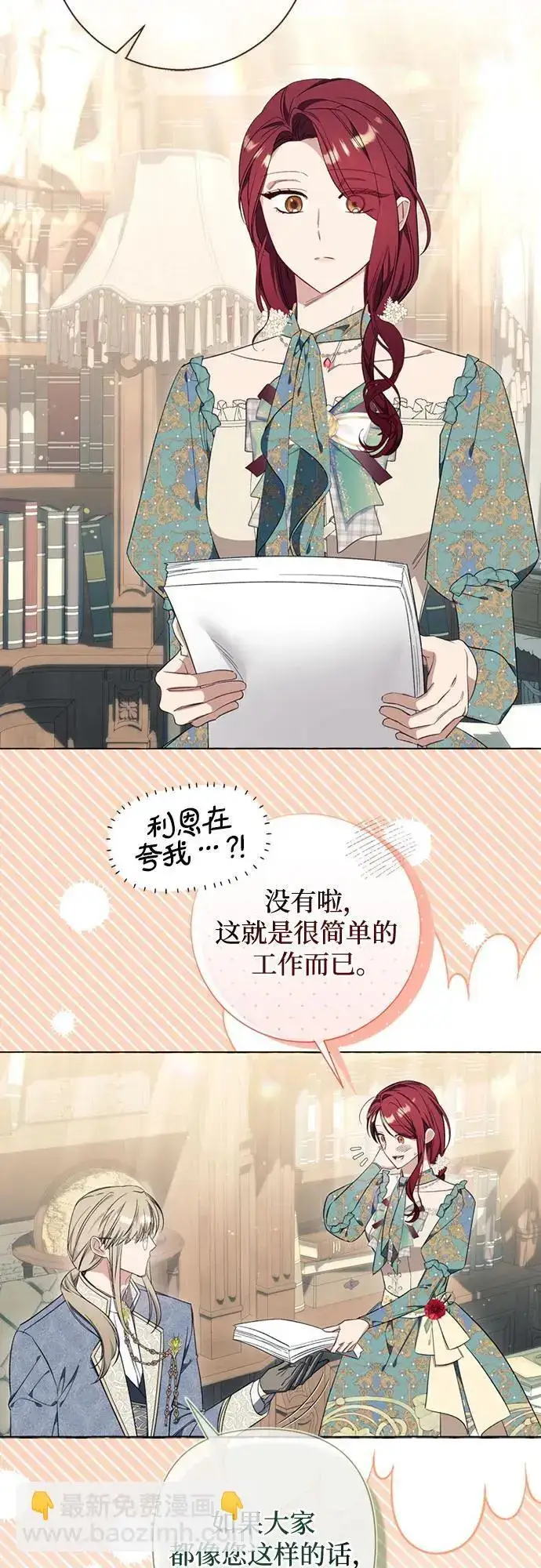 漫画《根本不是普通的穿书》第30话第30张图