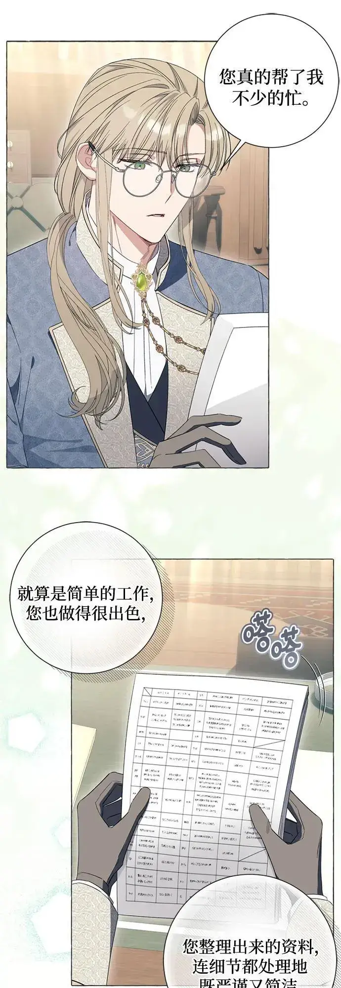 漫画《根本不是普通的穿书》第30话第32张图
