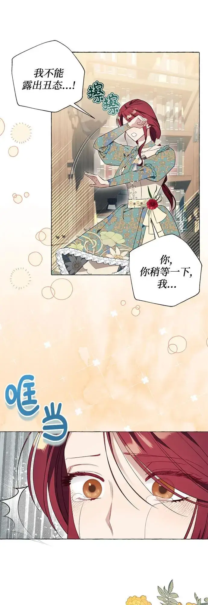 漫画《根本不是普通的穿书》第30话第36张图