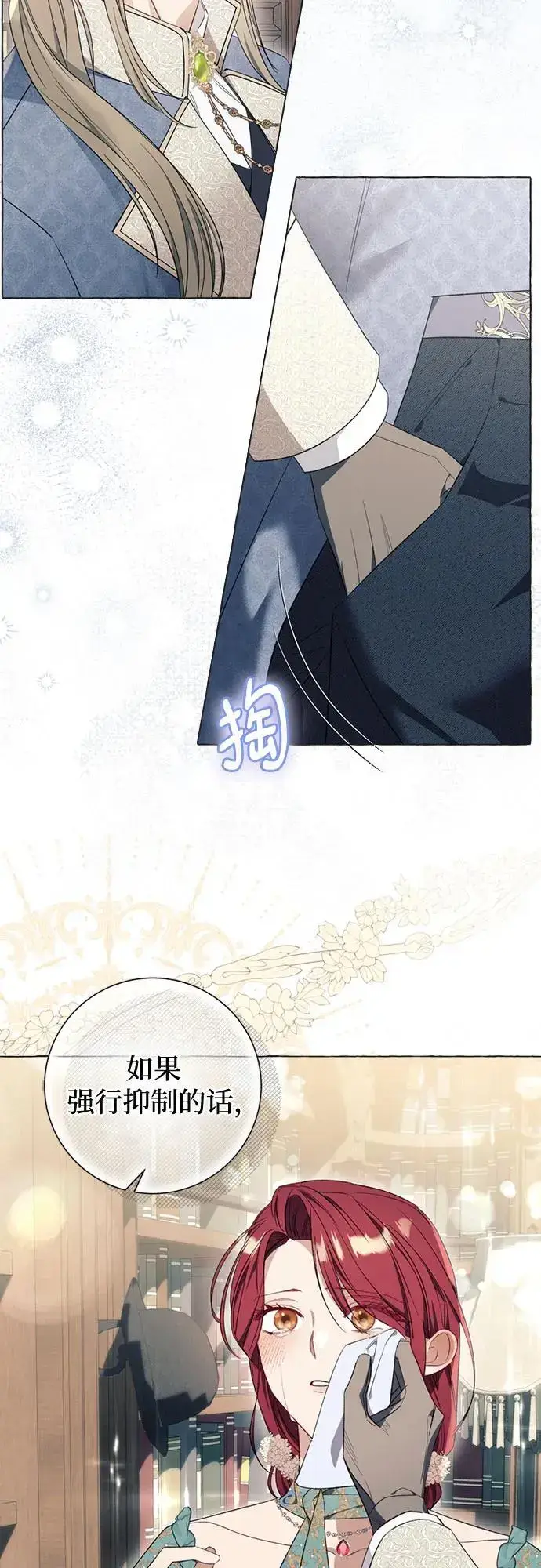 漫画《根本不是普通的穿书》第30话第38张图