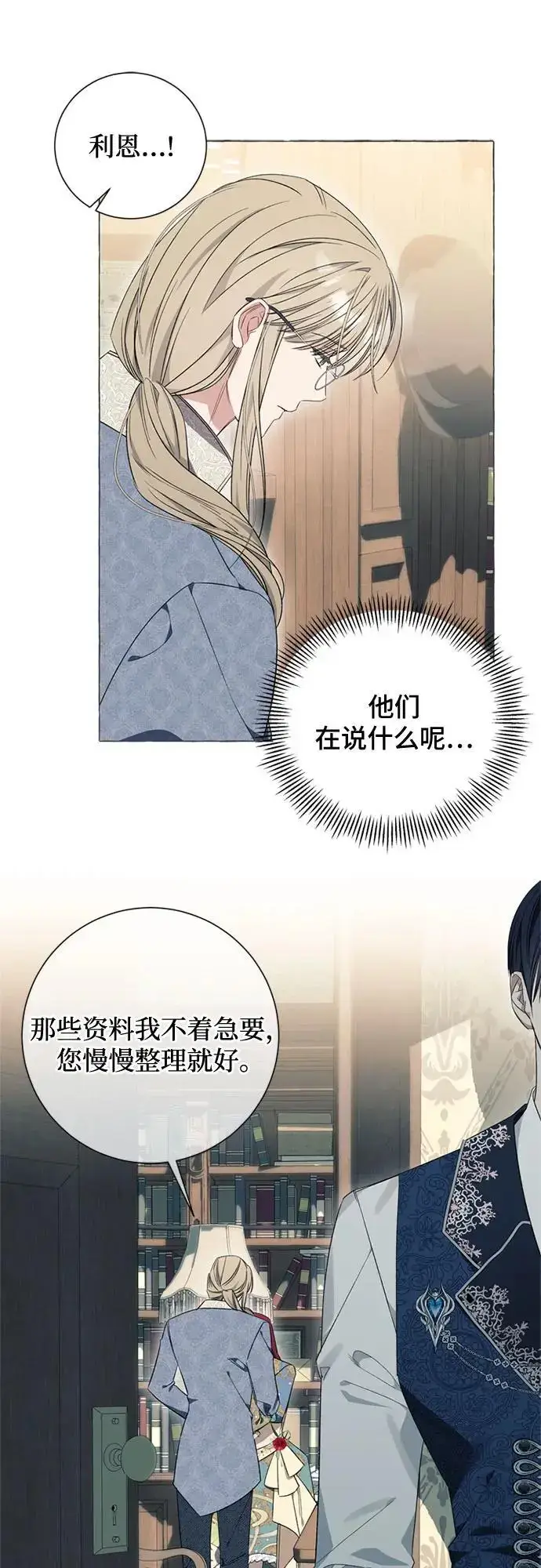 漫画《根本不是普通的穿书》第30话第40张图