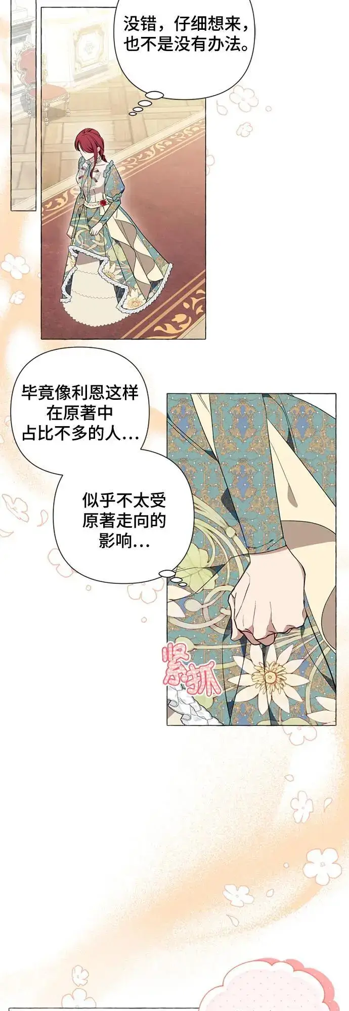漫画《根本不是普通的穿书》第30话第42张图