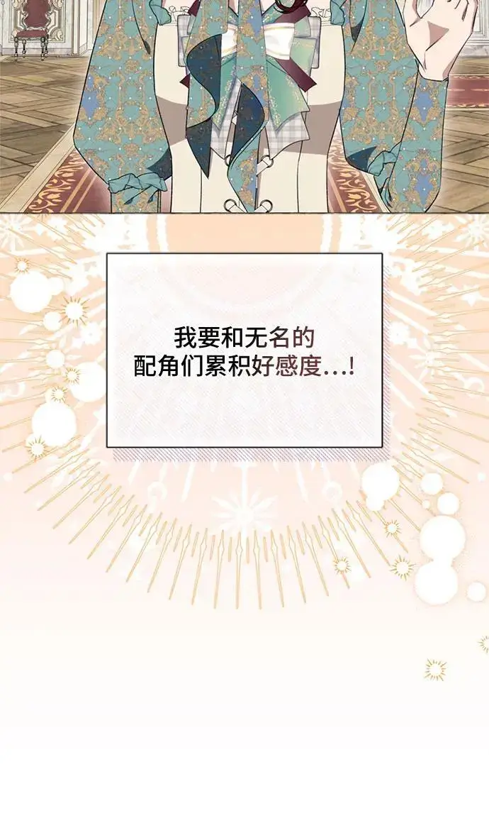 漫画《根本不是普通的穿书》第30话第44张图