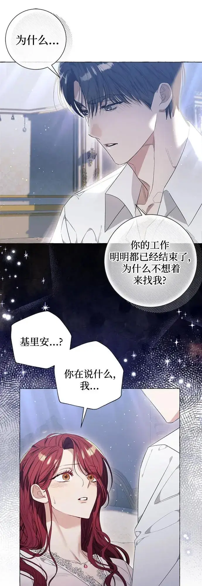 漫画《根本不是普通的穿书》第30话第49张图
