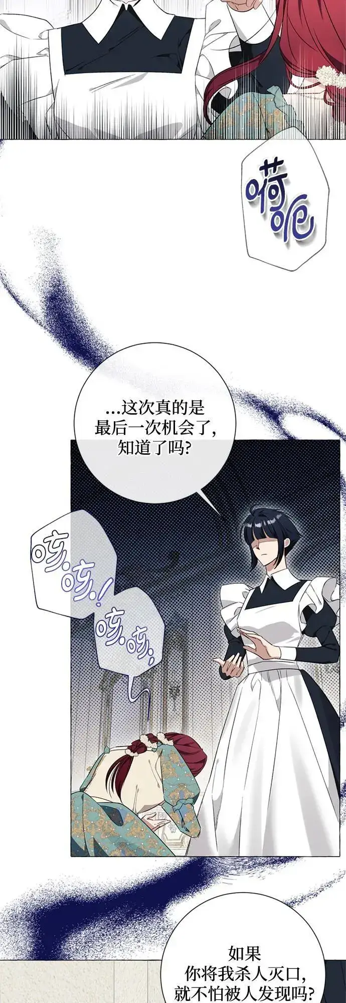 漫画《根本不是普通的穿书》第30话第5张图