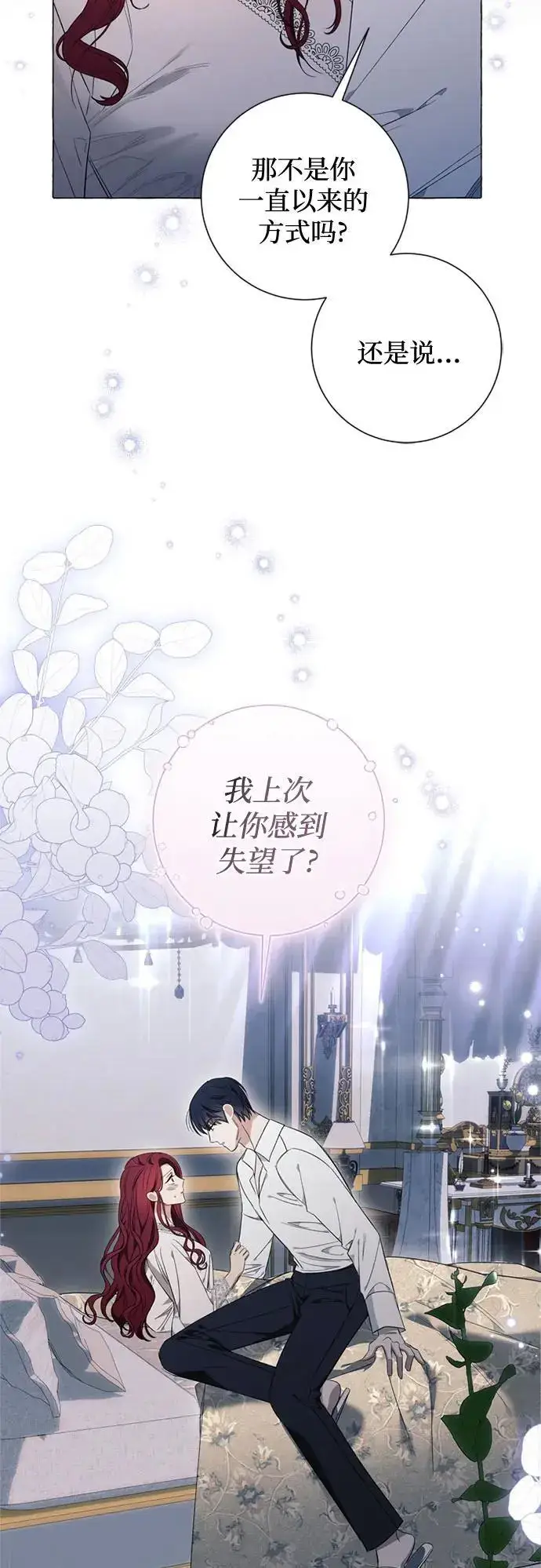 漫画《根本不是普通的穿书》第30话第50张图