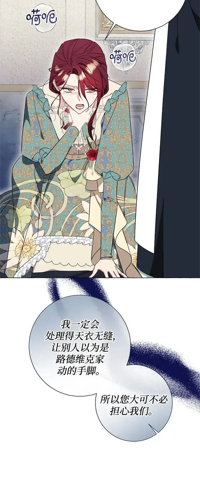 漫画《根本不是普通的穿书》第30话第6张图