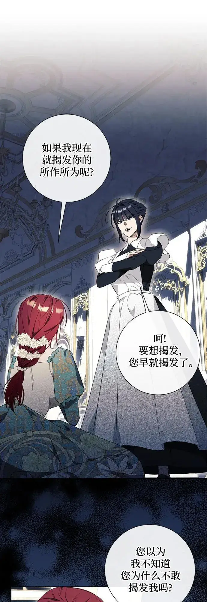 漫画《根本不是普通的穿书》第30话第7张图