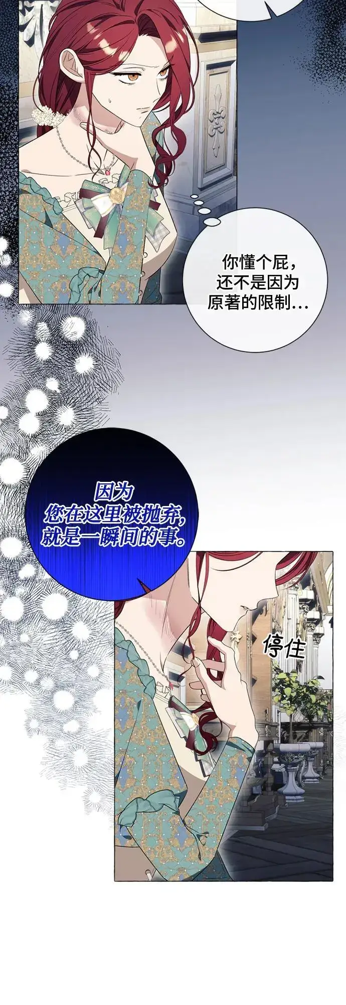 漫画《根本不是普通的穿书》第30话第8张图