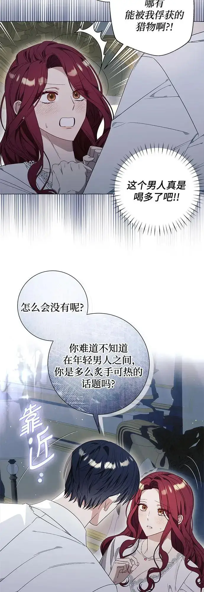 漫画《根本不是普通的穿书》第31话第11张图