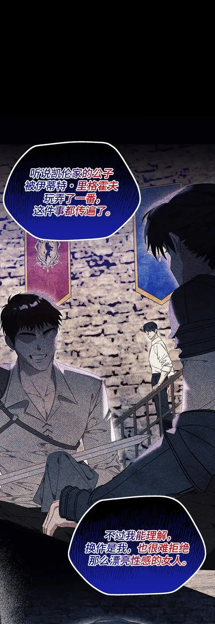 漫画《根本不是普通的穿书》第31话第13张图