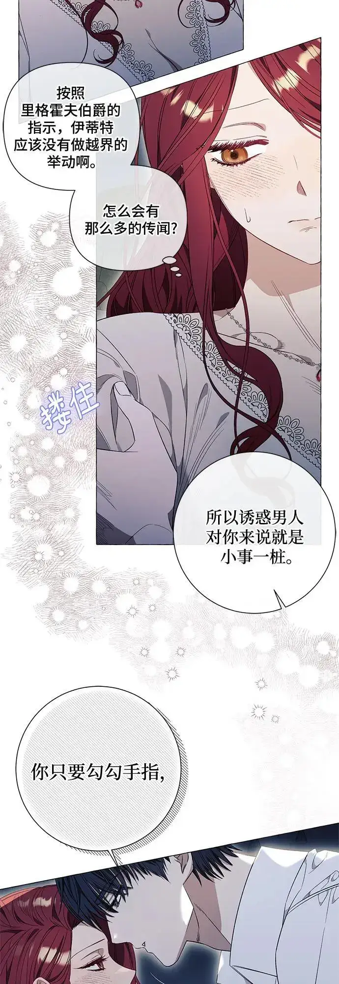 漫画《根本不是普通的穿书》第31话第15张图