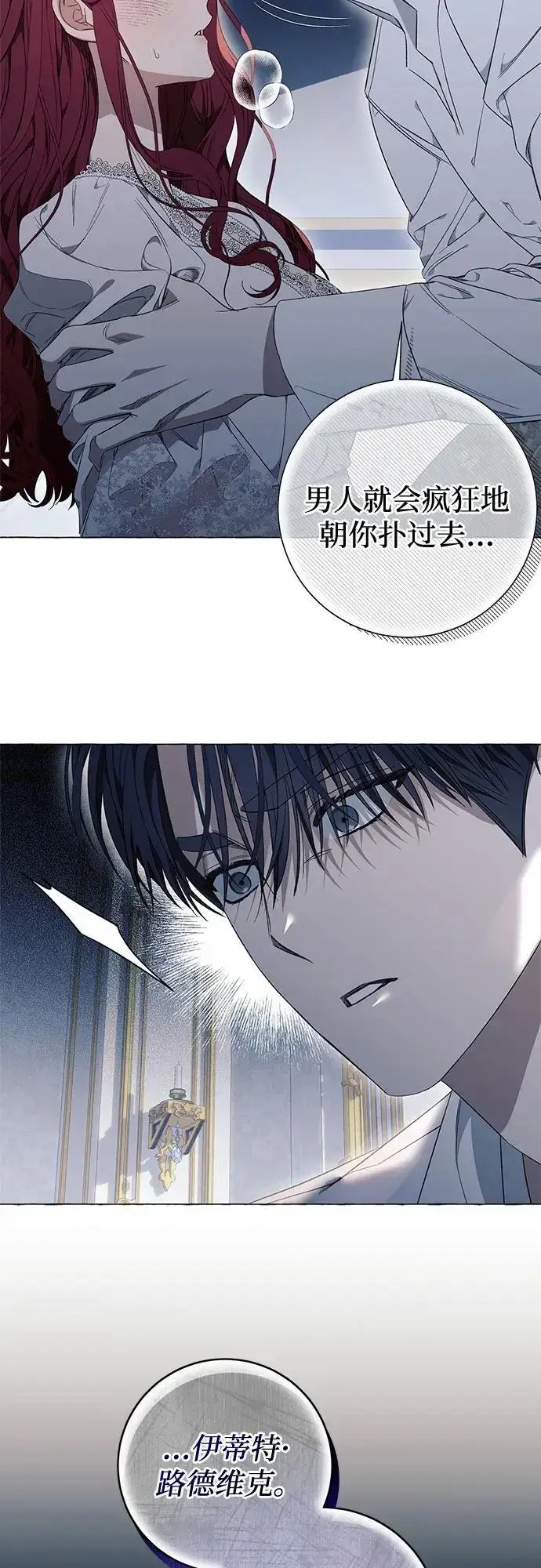 漫画《根本不是普通的穿书》第31话第16张图