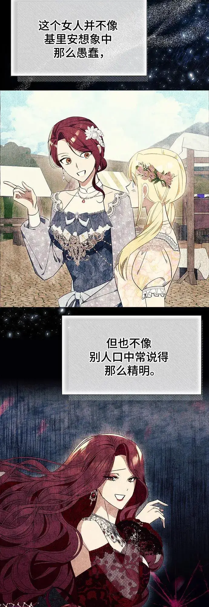 漫画《根本不是普通的穿书》第31话第19张图