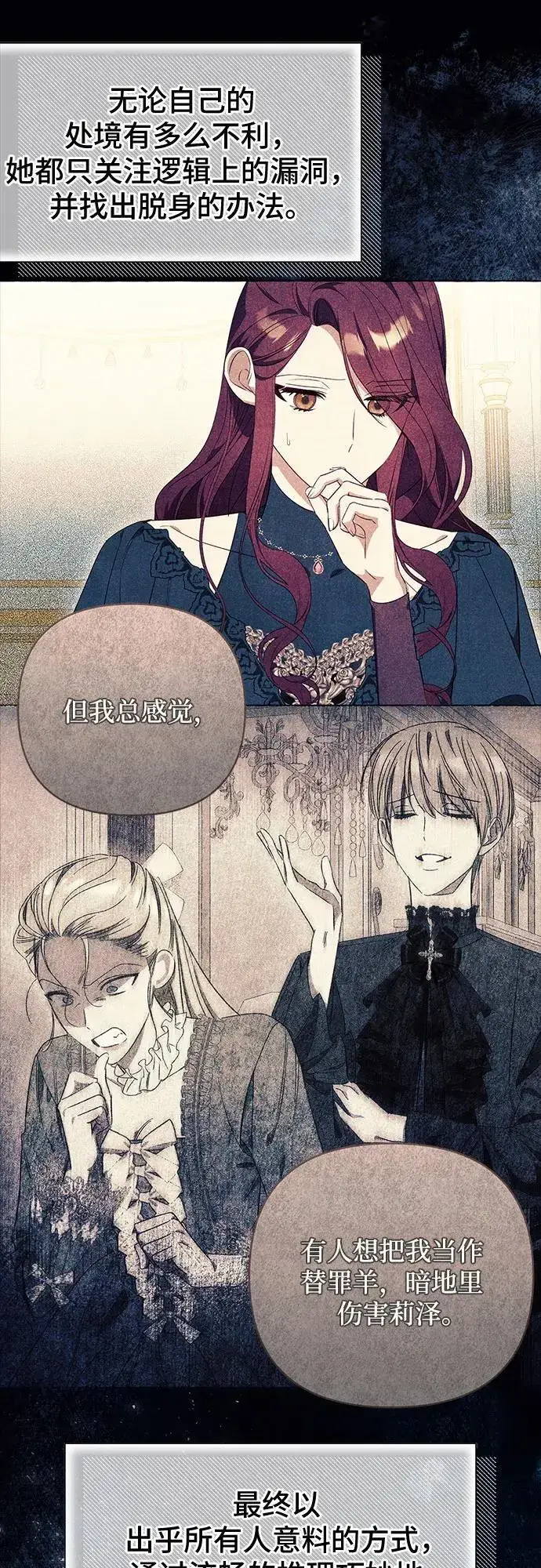 漫画《根本不是普通的穿书》第31话第23张图