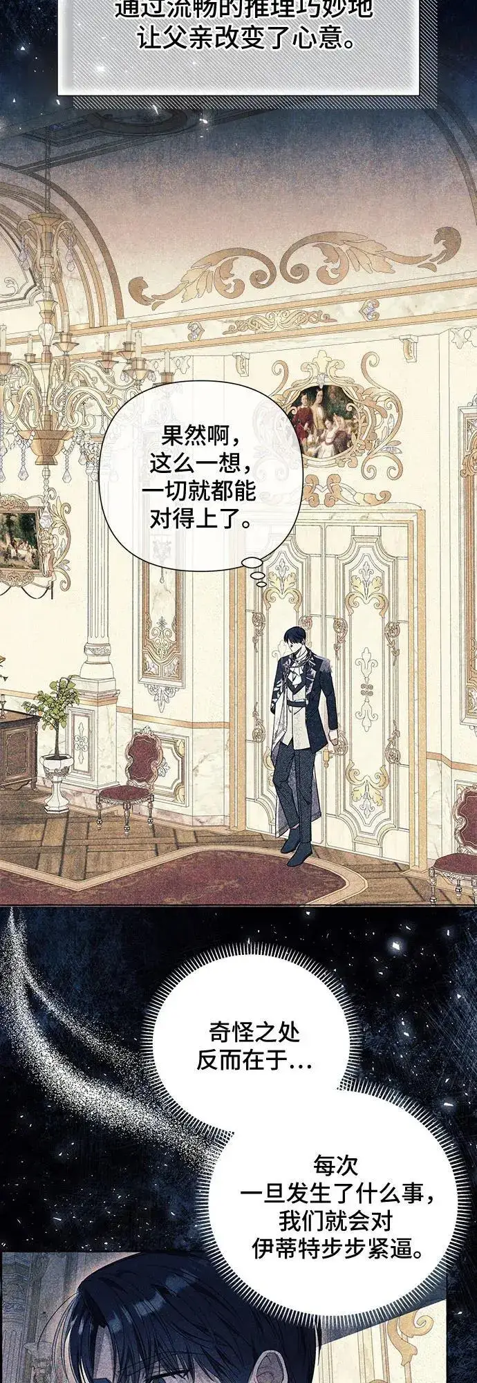 漫画《根本不是普通的穿书》第31话第24张图
