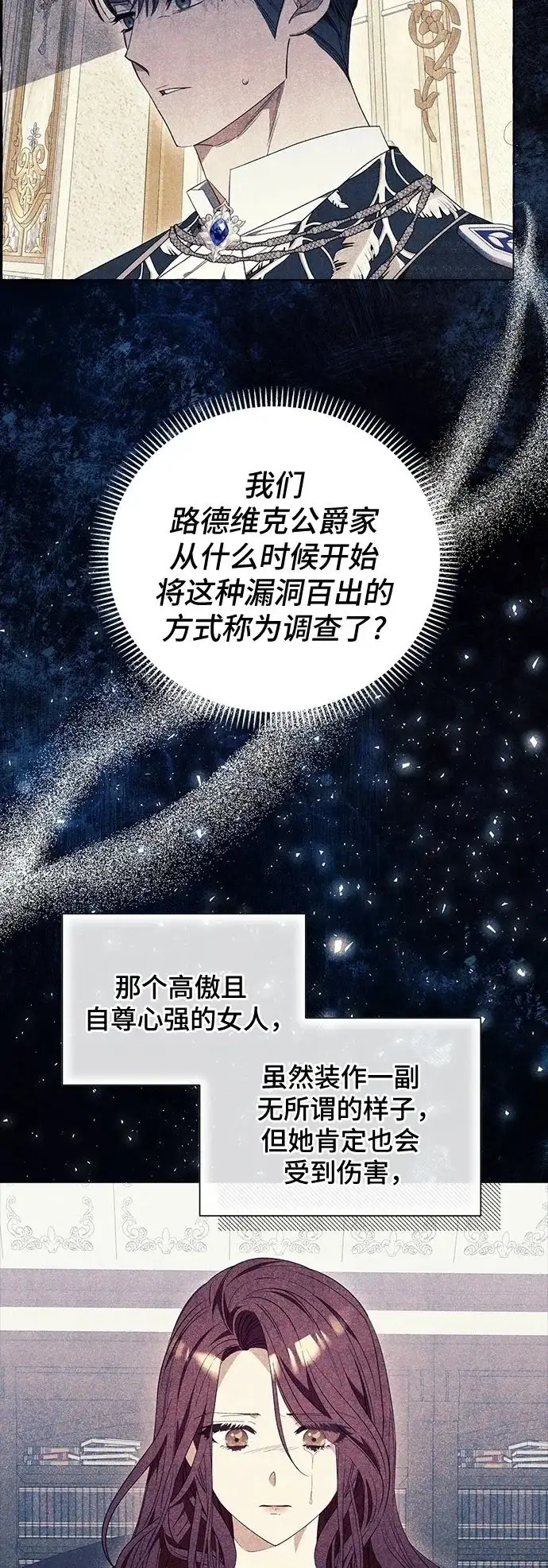 漫画《根本不是普通的穿书》第31话第25张图