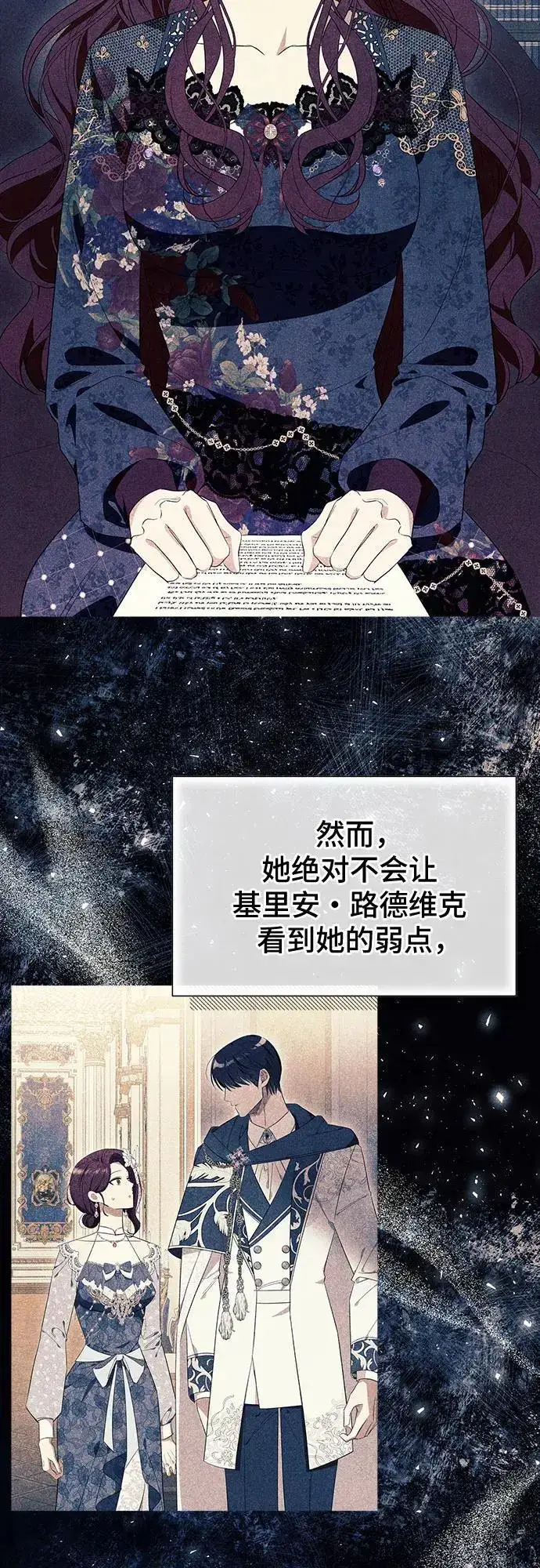 漫画《根本不是普通的穿书》第31话第26张图
