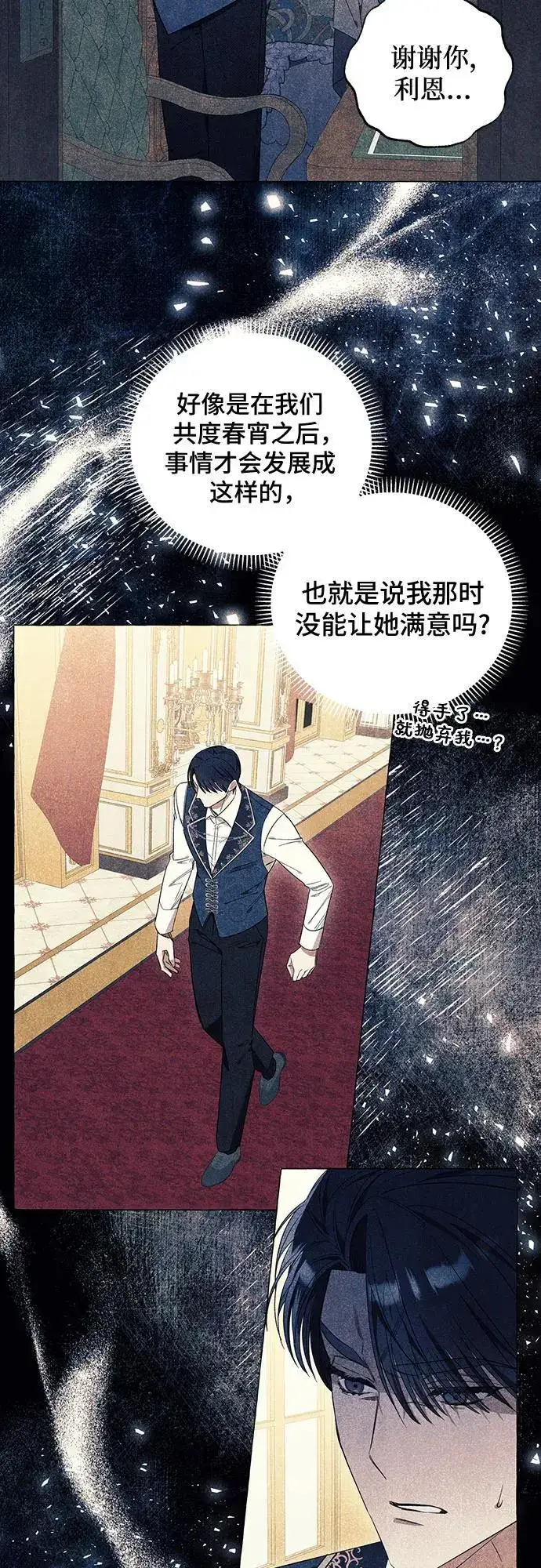 漫画《根本不是普通的穿书》第31话第29张图