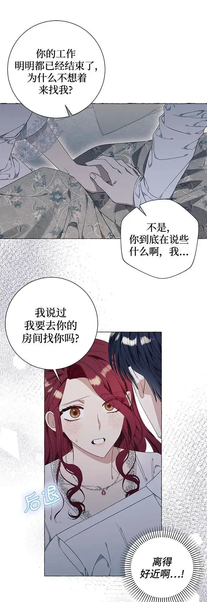 漫画《根本不是普通的穿书》第31话第3张图