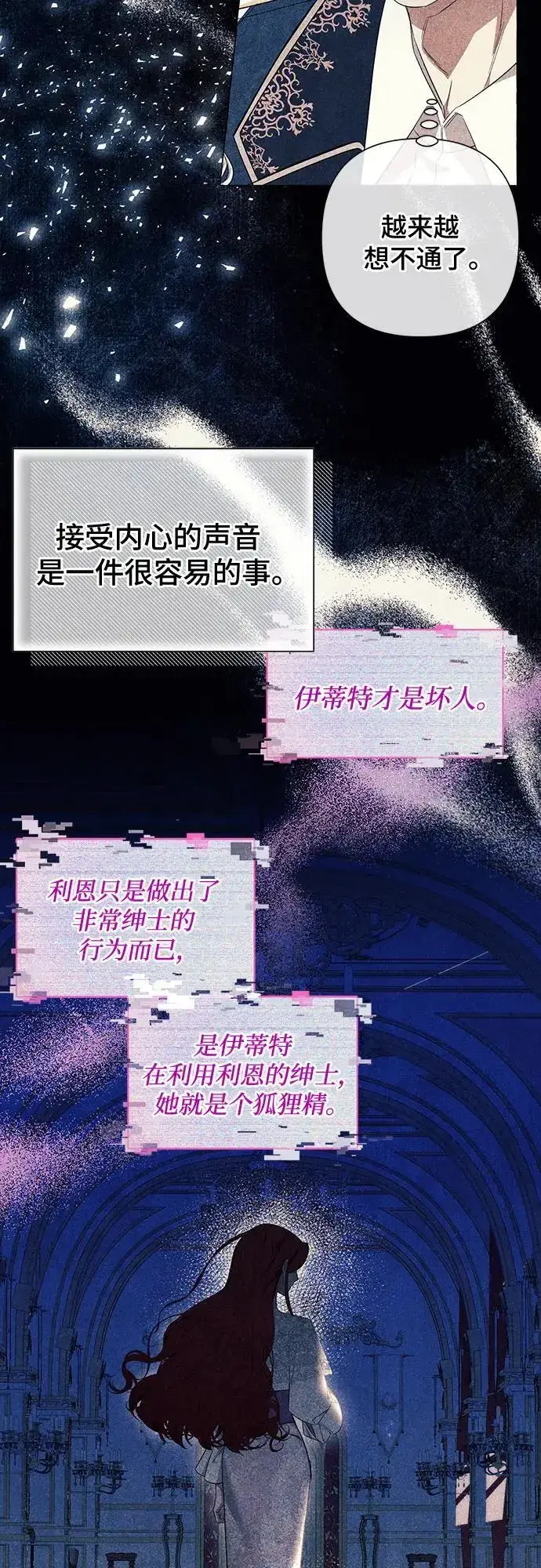 漫画《根本不是普通的穿书》第31话第30张图