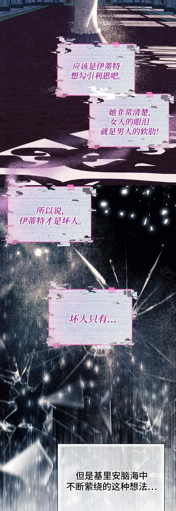 漫画《根本不是普通的穿书》第31话第31张图