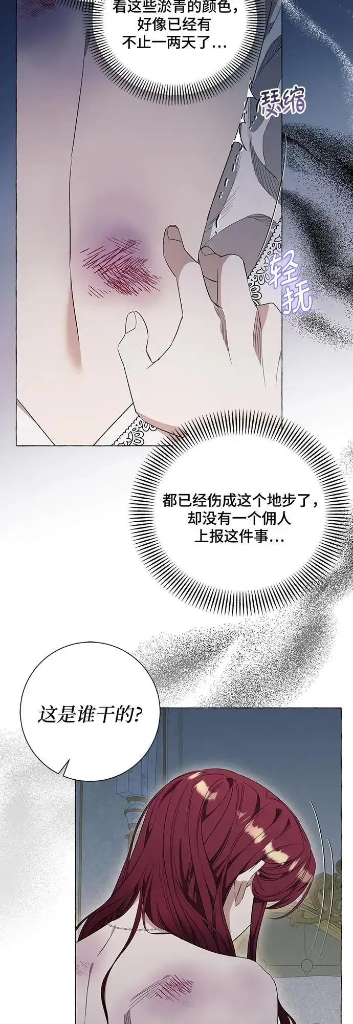 漫画《根本不是普通的穿书》第31话第34张图