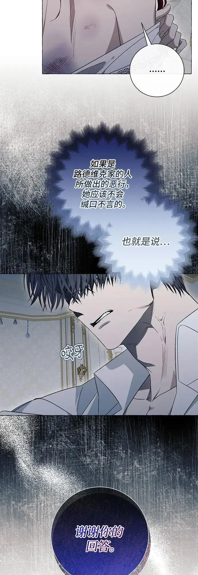 漫画《根本不是普通的穿书》第31话第35张图