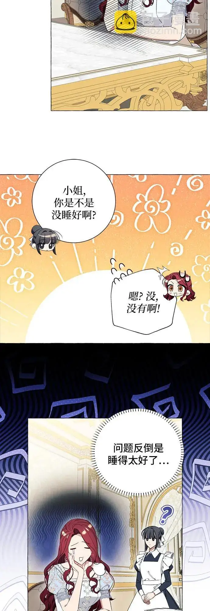 漫画《根本不是普通的穿书》第31话第38张图