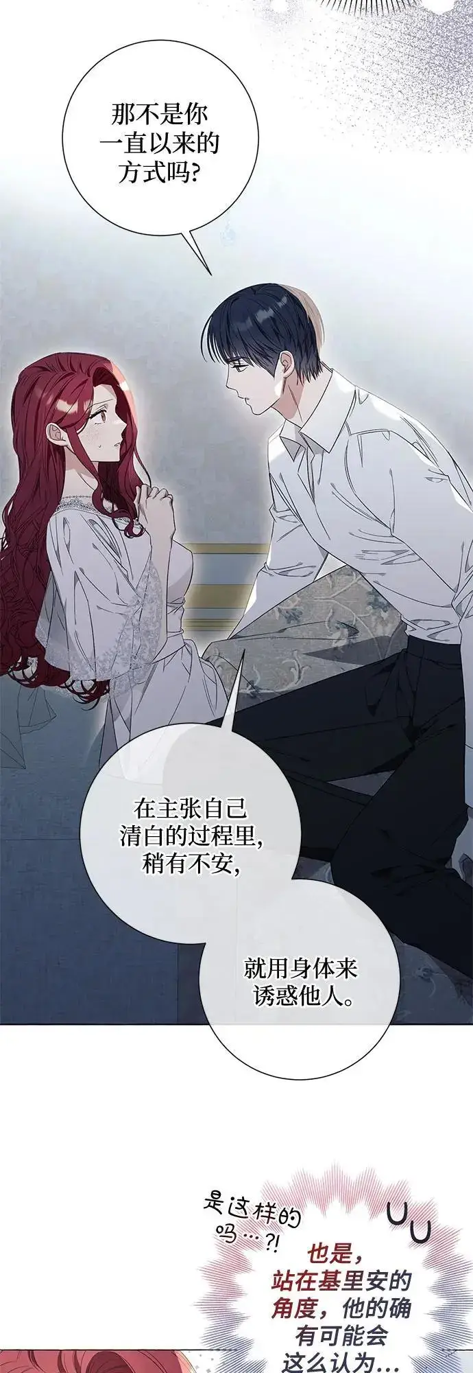 漫画《根本不是普通的穿书》第31话第4张图